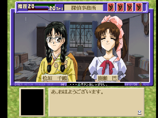 Zoku Mikagura Shoujo Tanteidan: Kanketsuhen screenshot 3 for Playstation